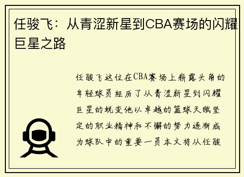 任骏飞：从青涩新星到CBA赛场的闪耀巨星之路