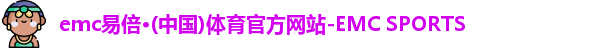 易倍体育